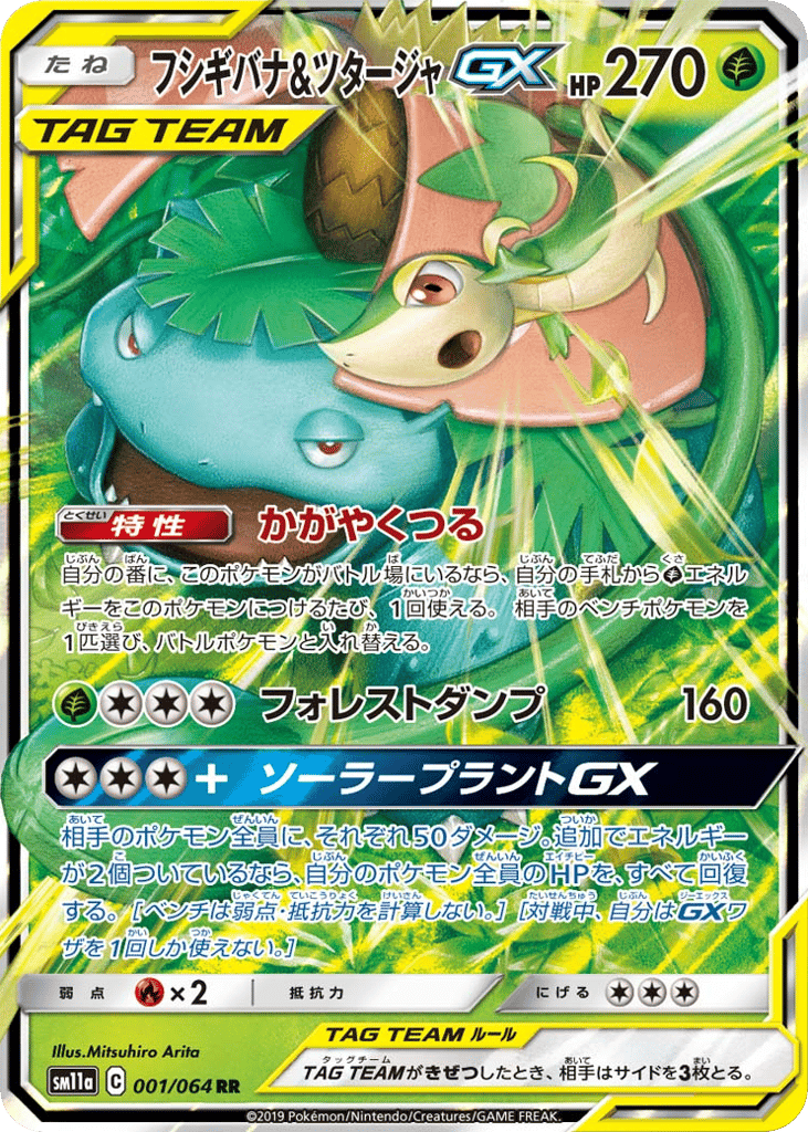 Venusaur & Snivy-GX – Remix Bout 001/064 Pokémon card