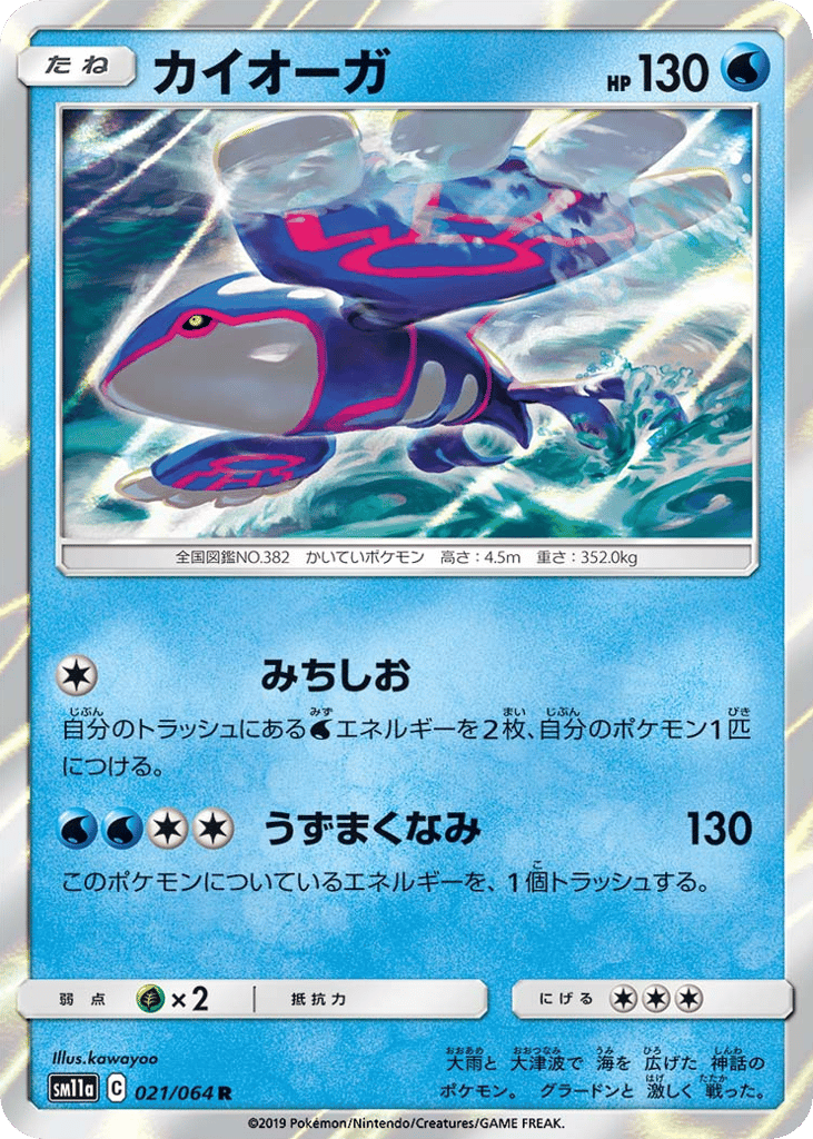 Kyogre – Remix Bout 021/064 Pokémon card