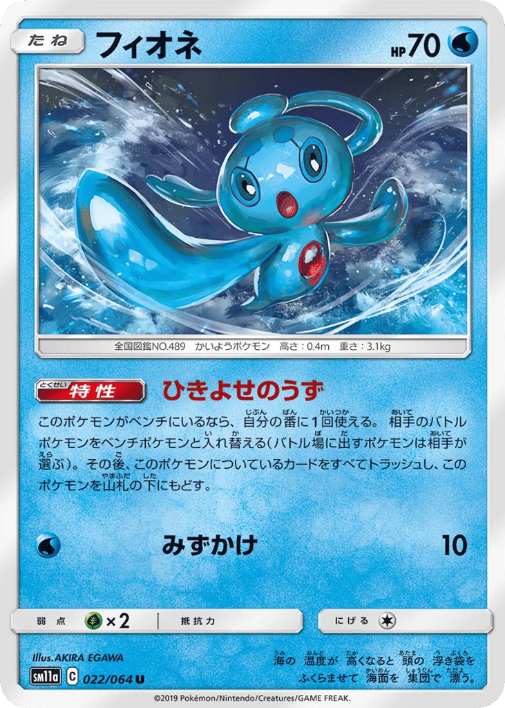 Phione – Remix Bout 022/064 Pokémon card