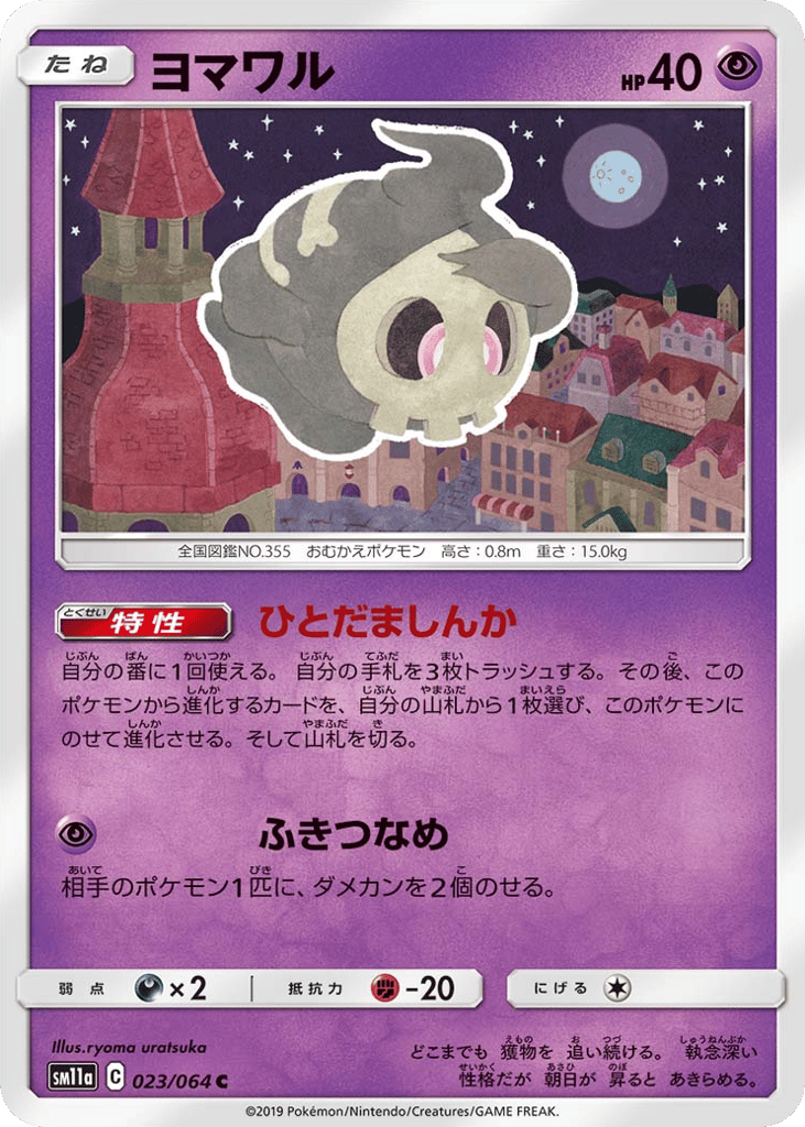 Duskull – Remix Bout 023/064 Pokémon card