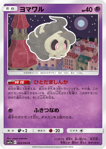 Duskull - Remix Bout 23