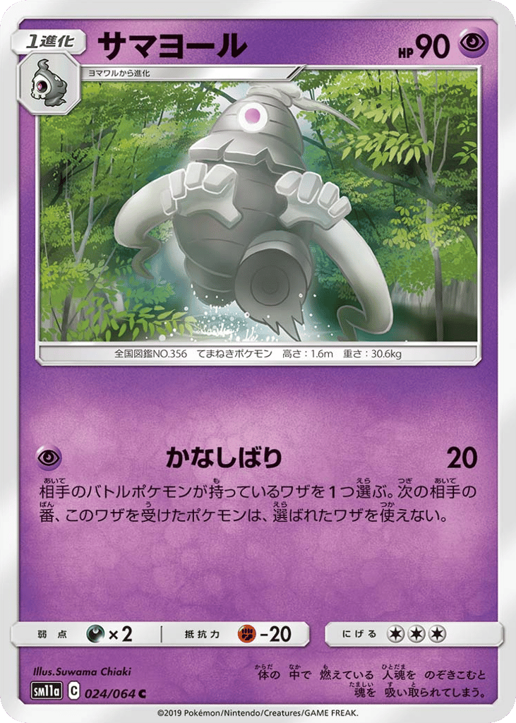 Dusclops – Remix Bout 024/064 Pokémon card