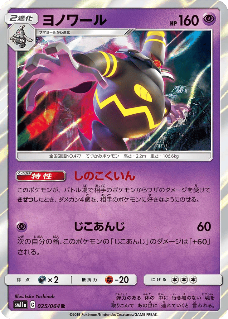 Dusknoir – Remix Bout 025/064 Pokémon card