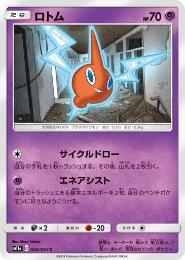 Rotom - Remix Bout 26