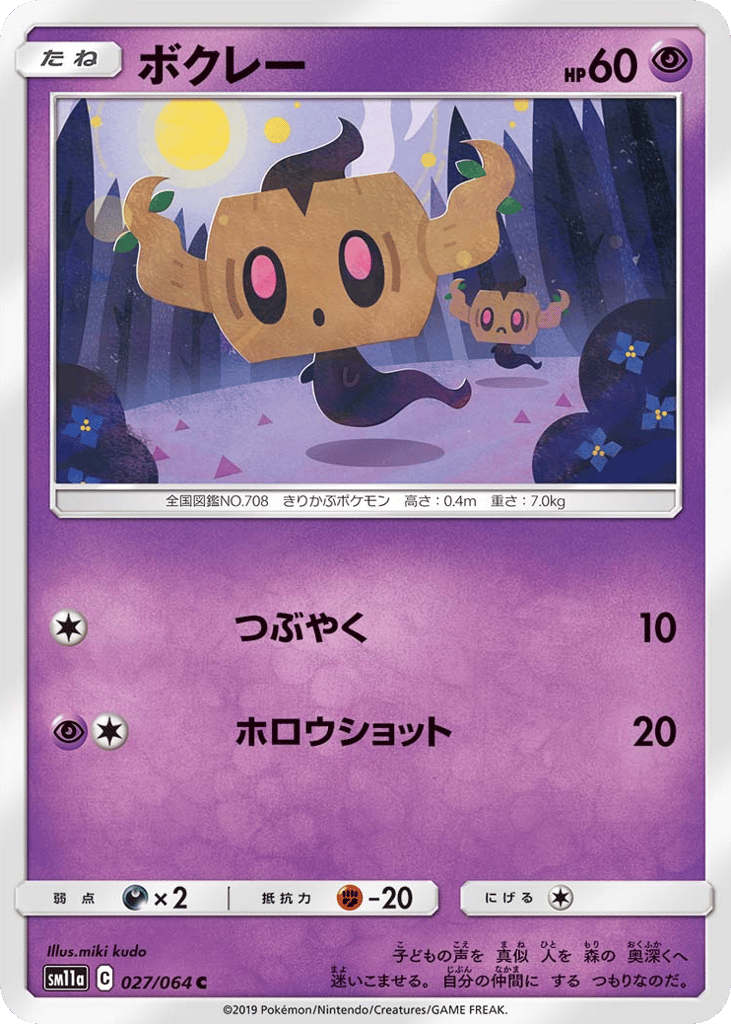 Phantump – Remix Bout 027/064 Pokémon card