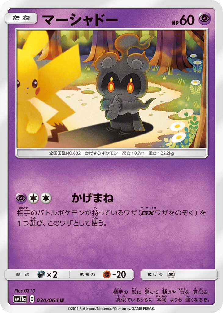 Marshadow – Remix Bout 030/064 Pokémon card