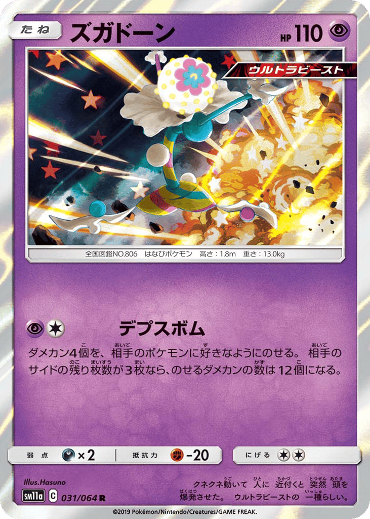 Blacephalon – Remix Bout 031/064 Pokémon card