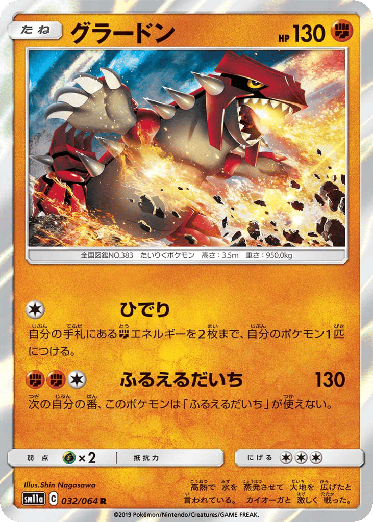 Groudon – Remix Bout 032/064 Pokémon card