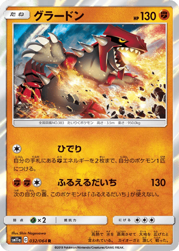 Groudon - Remix Bout 32