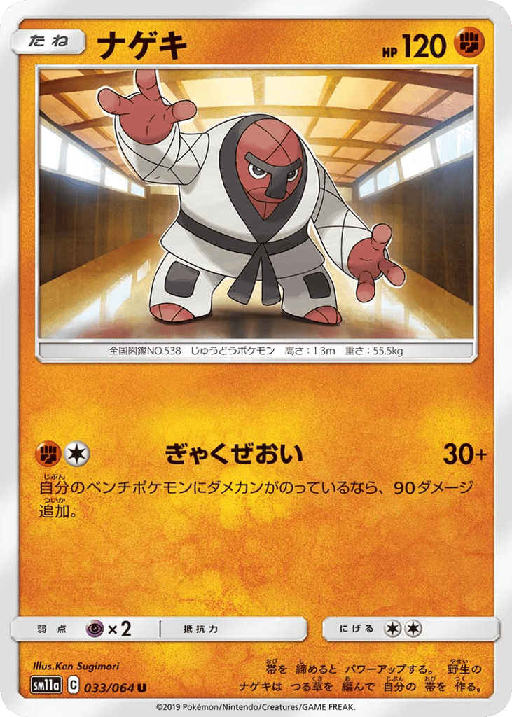 Throh – Remix Bout 033/064 Pokémon card