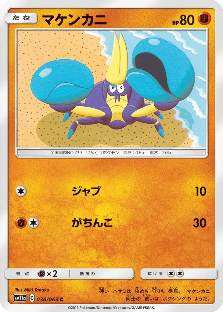 Crabrawler – Remix Bout 036/064 Pokémon card