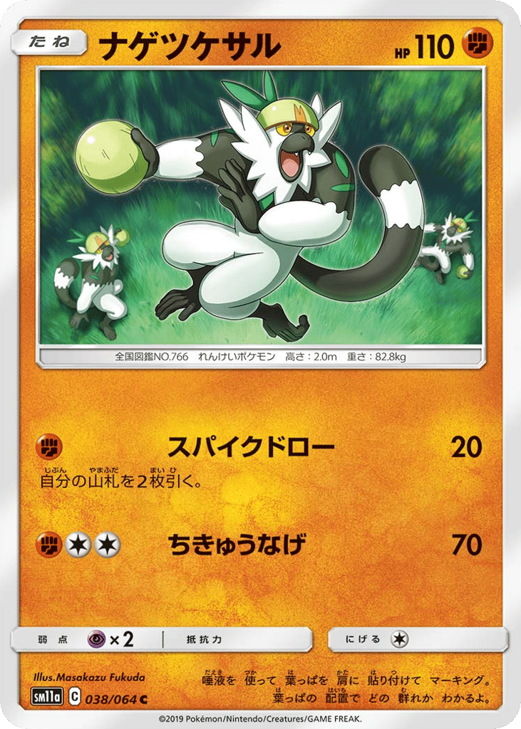Passimian – Remix Bout 038/064 Pokémon card
