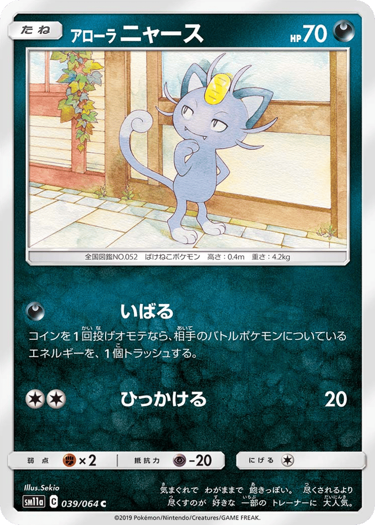 Alolan Meowth – Remix Bout 039/064 Pokémon card