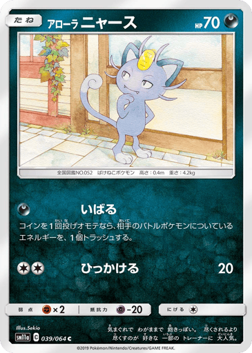 Alolan Meowth - Remix Bout 39