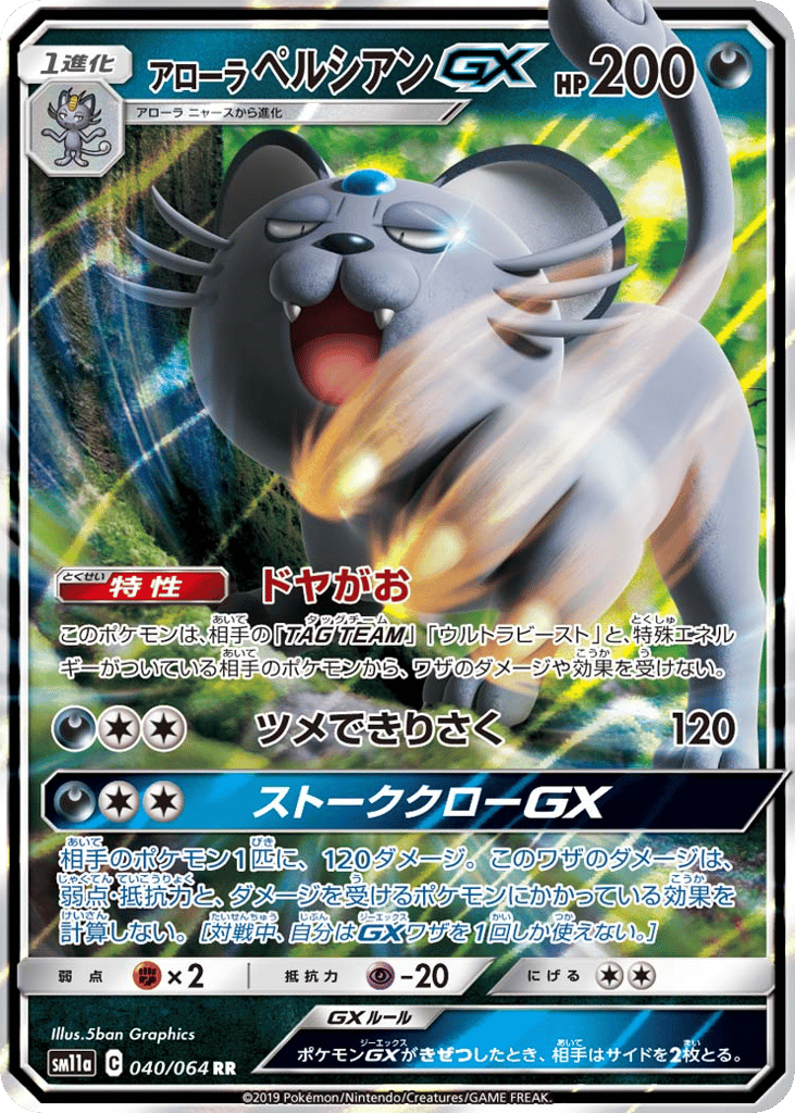 Alolan Persian-GX – Remix Bout 040/064 Pokémon card