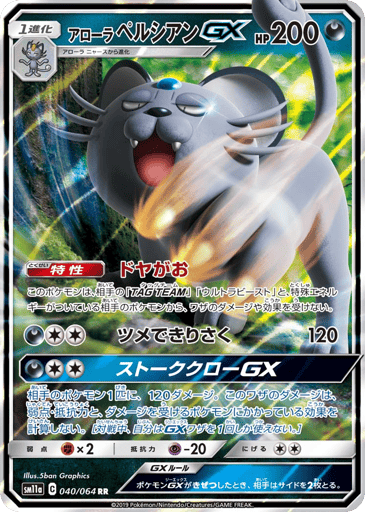 Alolan Persian-GX - Remix Bout 40