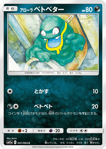 Alolan Grimer - Remix Bout 41