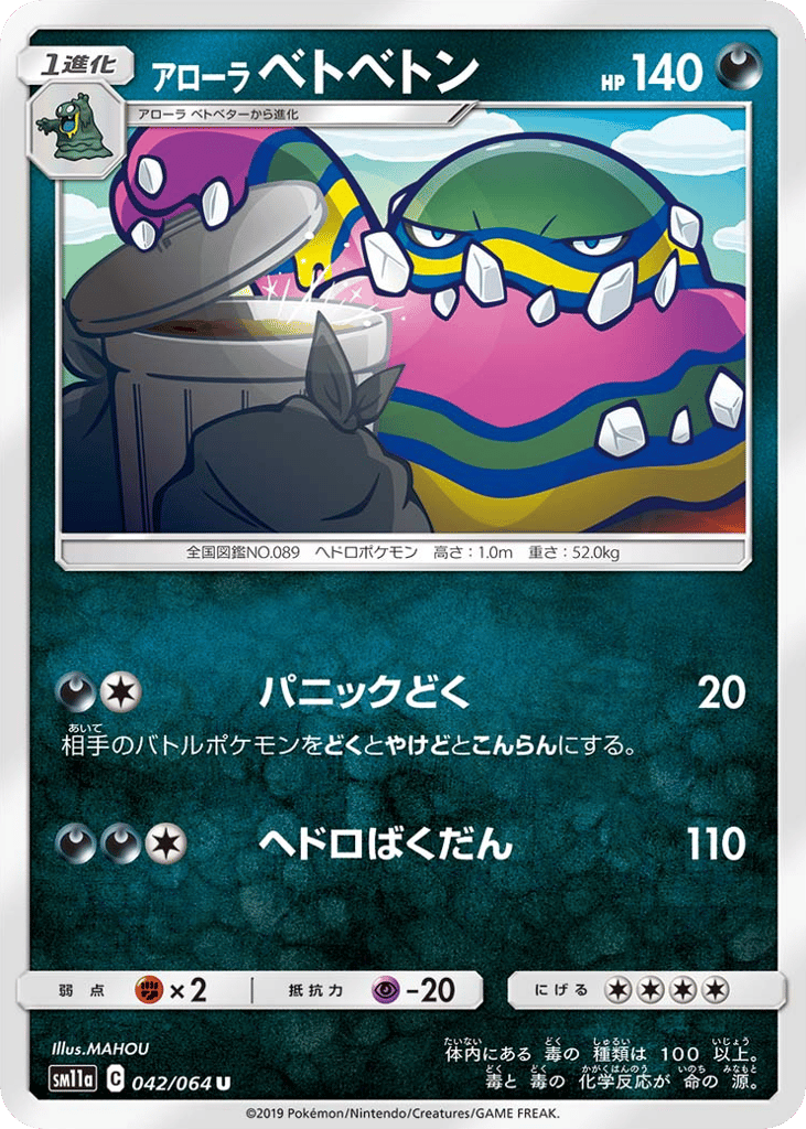 Alolan Muk – Remix Bout 042/064 Pokémon card