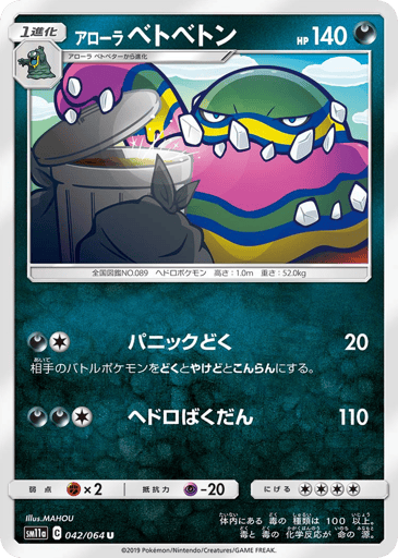 Alolan Muk - Remix Bout 42