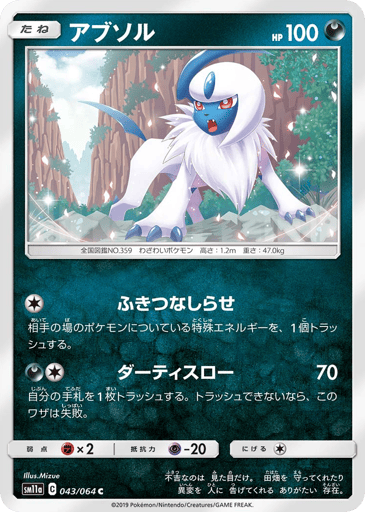 Absol - Remix Bout 43
