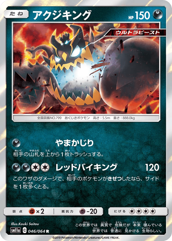 Guzzlord – Remix Bout 046/064 Pokémon card