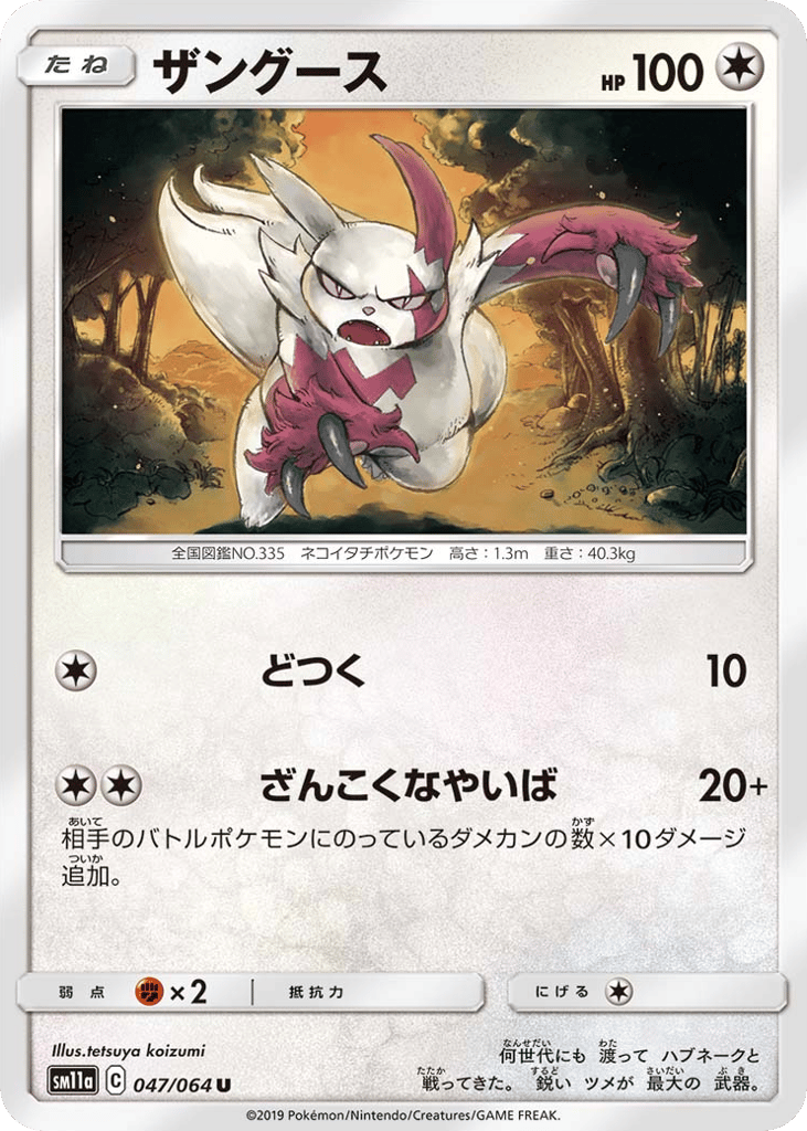 Zangoose – Remix Bout 047/064 Pokémon card