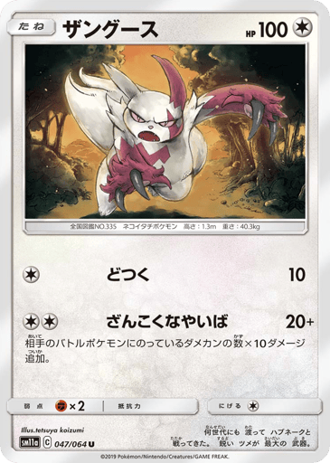 Zangoose - Remix Bout 47