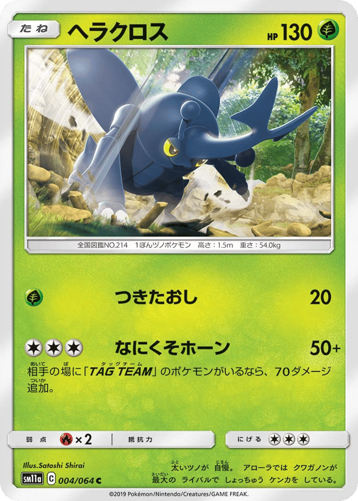 Heracross – Remix Bout 004/064 Pokémon card