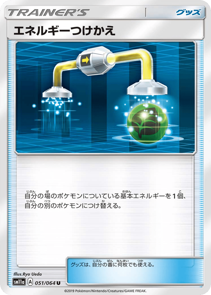 Energy Switch – Remix Bout 051/064 Pokémon card
