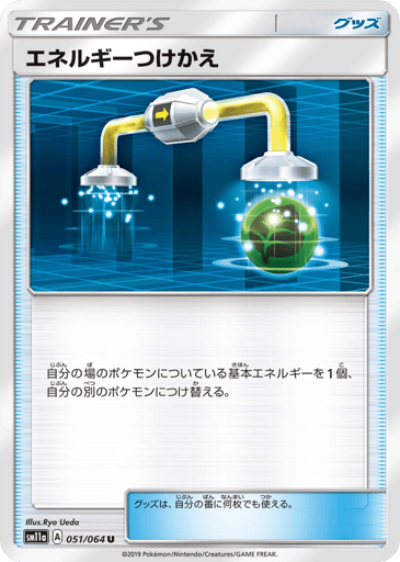 Energy Switch - Remix Bout 51