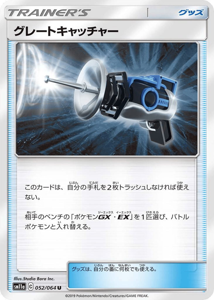 Great Catcher – Remix Bout 052/064 Pokémon card