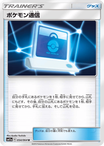 Pokémon Communication - Remix Bout 54