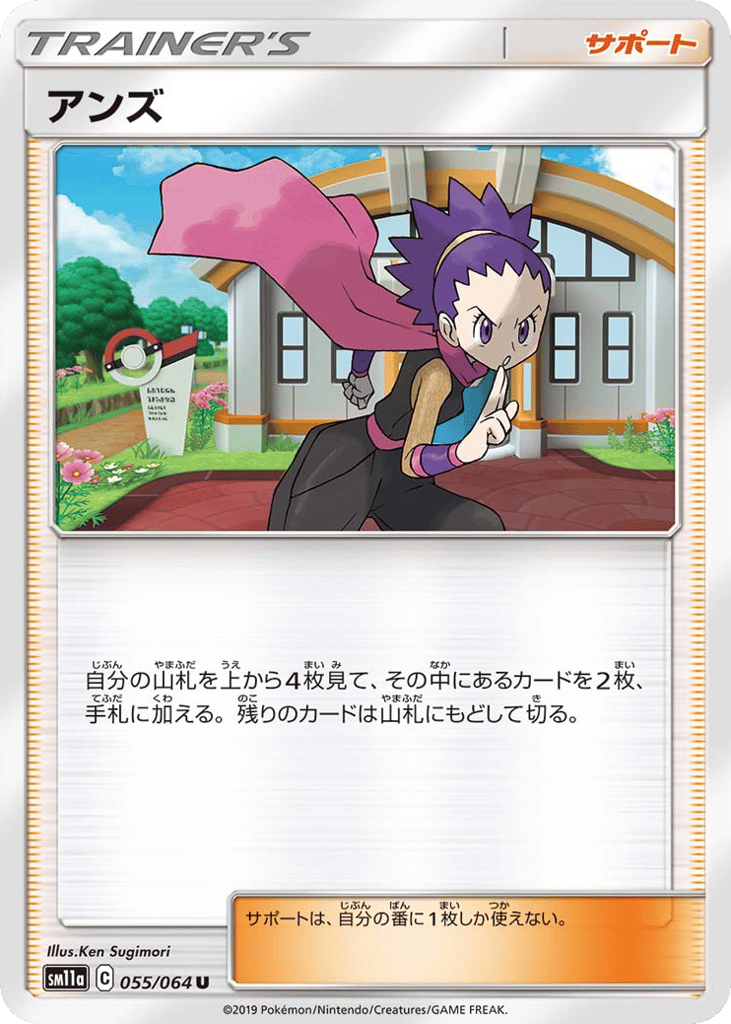 Janine – Remix Bout 055/064 Pokémon card