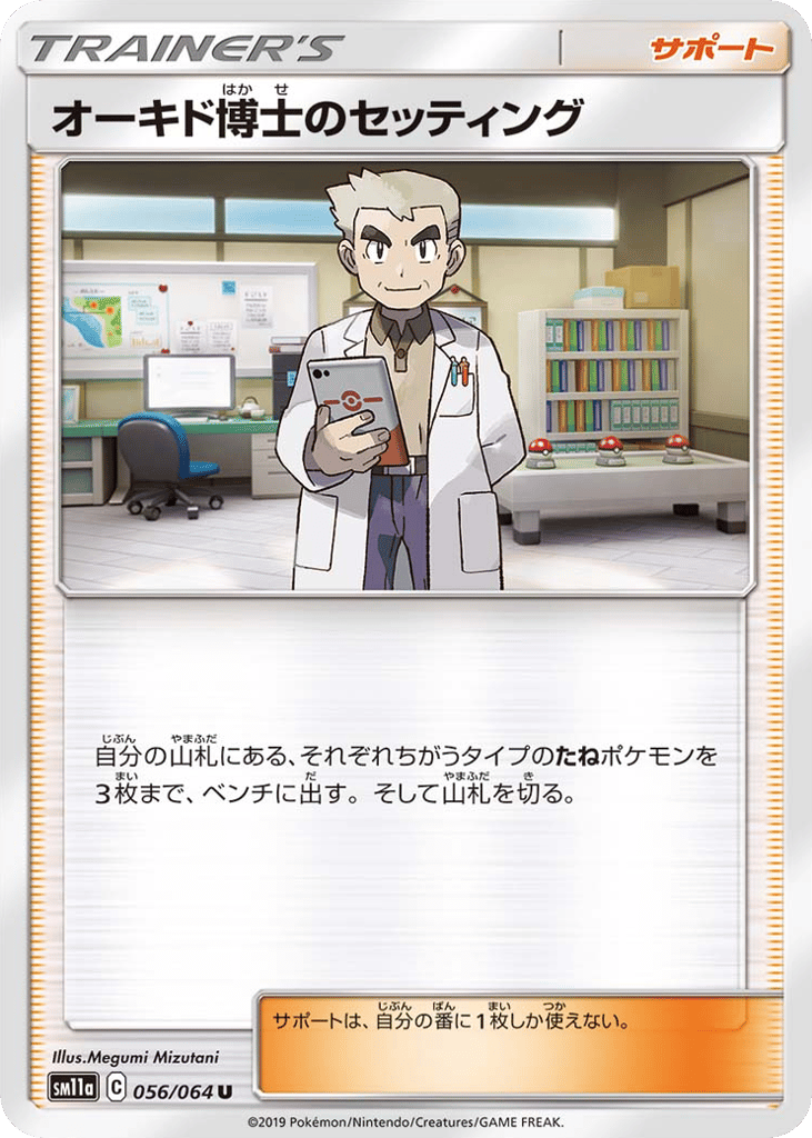 Professor Oak's Setup – Remix Bout 056/064 Pokémon card