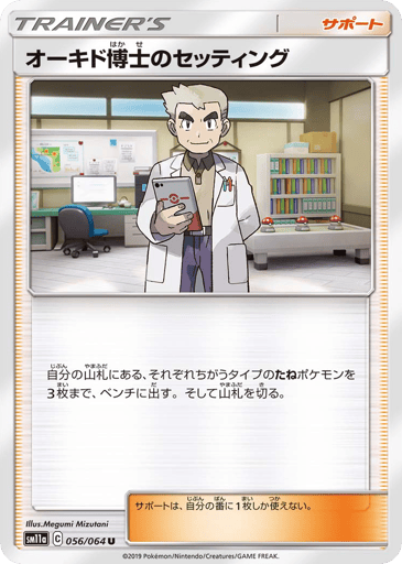 Professor Oak's Setup - Remix Bout 56