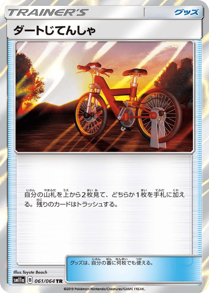 Acro Bike – Remix Bout 061/064 Pokémon card