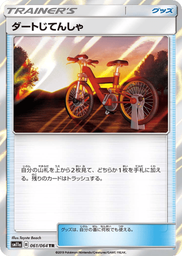 Acro Bike - Remix Bout 61
