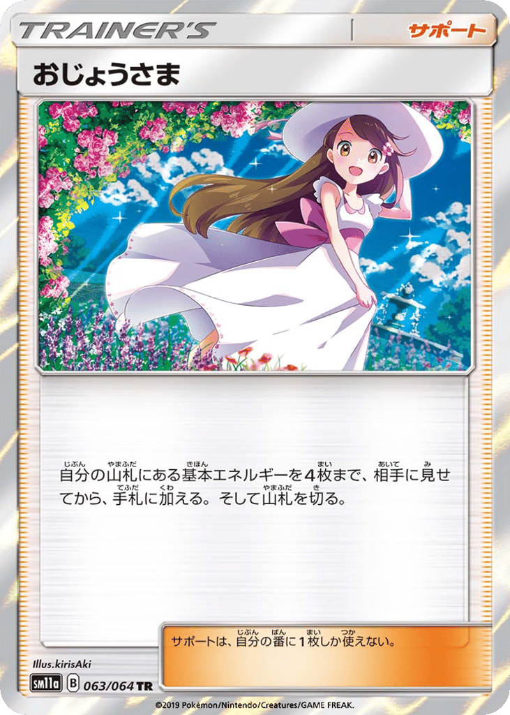 Lady – Remix Bout 063/064 Pokémon card