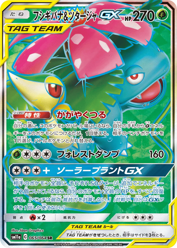 Venusaur & Snivy-GX – Remix Bout 065/064 Pokémon card