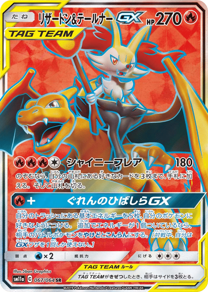 Charizard & Braixen-GX – Remix Bout 067/064 Pokémon card