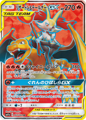 Charizard & Braixen-GX - Remix Bout 67