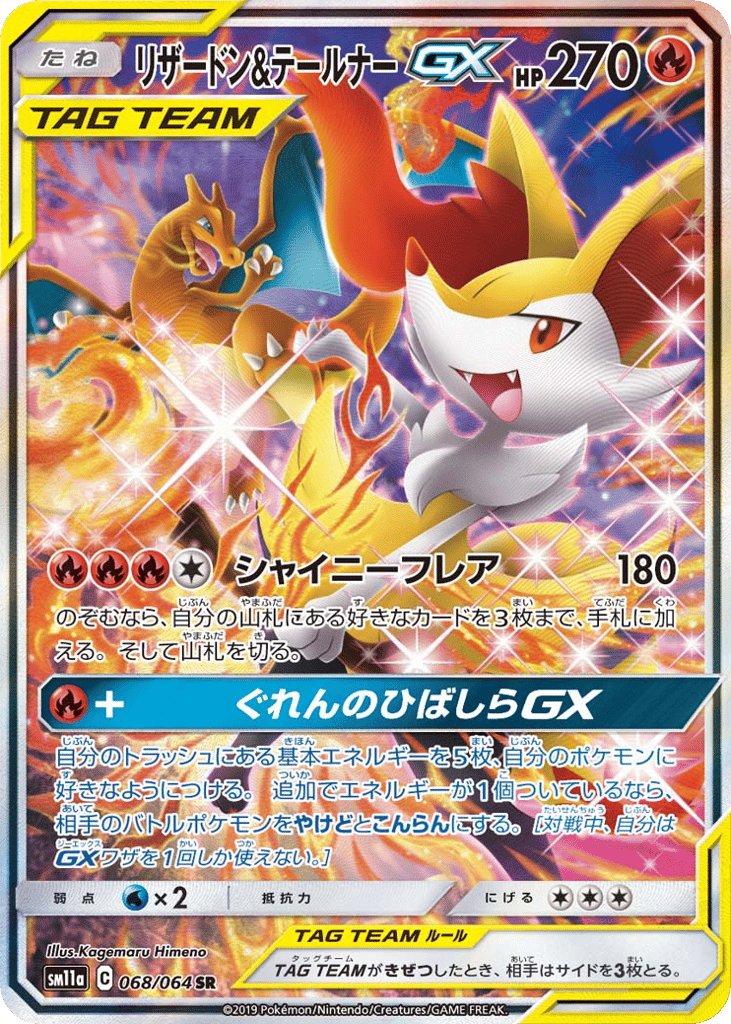 Charizard & Braixen-GX – Remix Bout 068/064 Pokémon card