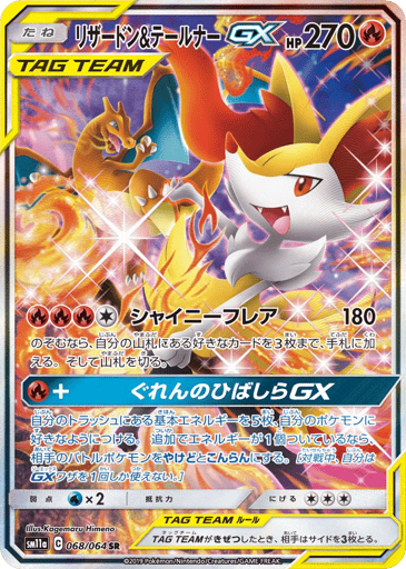 Charizard & Braixen-GX - Remix Bout 68