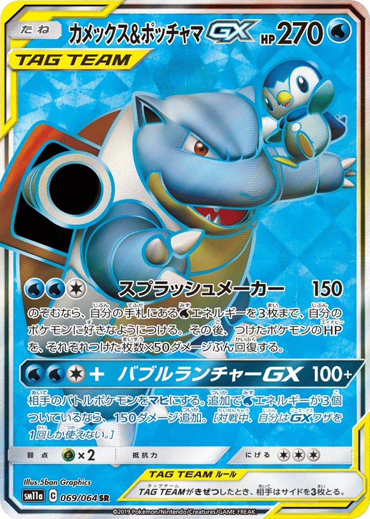 Blastoise & Piplup-GX – Remix Bout 069/064 Pokémon card