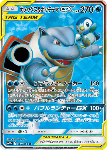 Blastoise & Piplup-GX - Remix Bout 69
