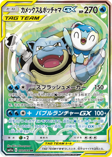 Blastoise & Piplup-GX - Remix Bout 70