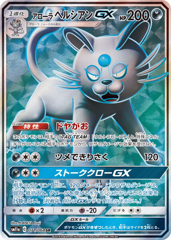 Alolan Persian-GX – Remix Bout 071/064 Pokémon card