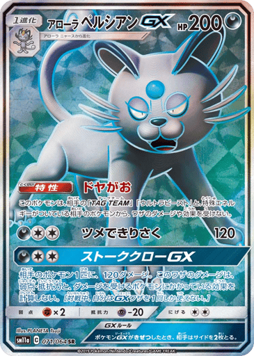 Alolan Persian-GX - Remix Bout 71