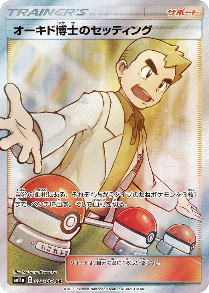 Professor Oak's Setup – Remix Bout 072/064 Pokémon card
