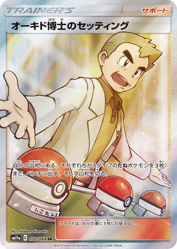 Professor Oak's Setup - Remix Bout 72